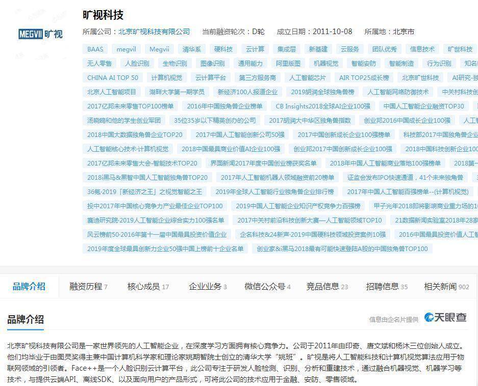 皖新传媒:与旷视科技等合作参与投资人工智能产业基金